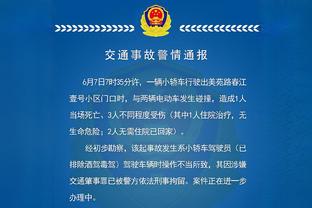 罗腾：姆巴佩的位置越是靠近禁区，他所构成的威胁就越大